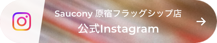 Saucony 原宿フラッグシップ店 公式INSTAGRAM